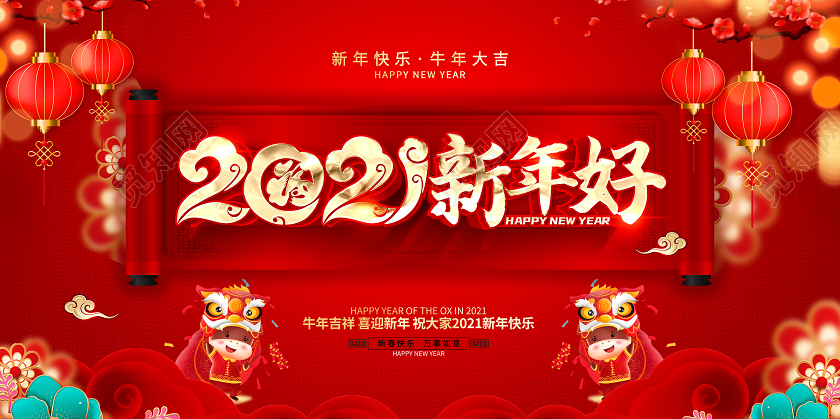 2021牛年红色创意新年好展板设计2021牛年新年好