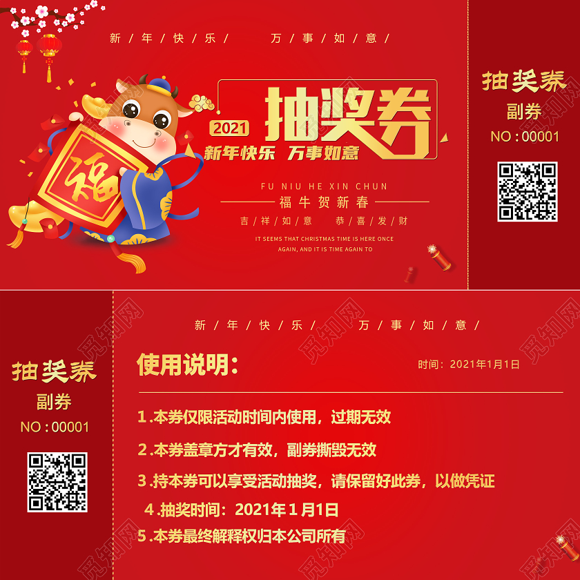 红色中国风抽奖券2021抽奖券