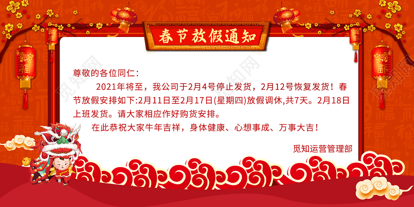 红色大气2021春节放假通知展板2021春节新年放假通知