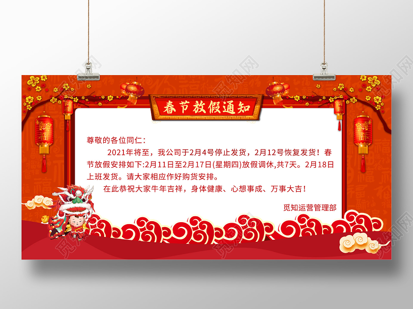 红色大气2021春节放假通知展板2021春节新年放假通知