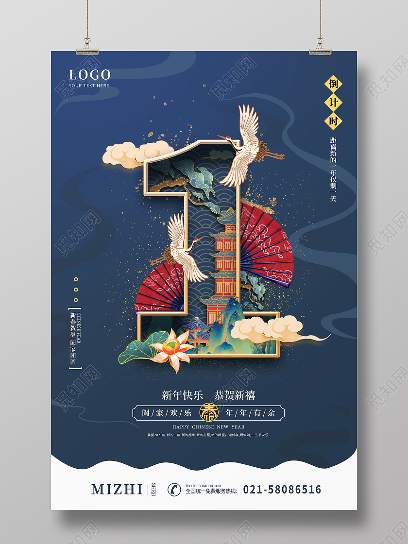 蓝色金粉背景国潮元素2021新年倒计时海报