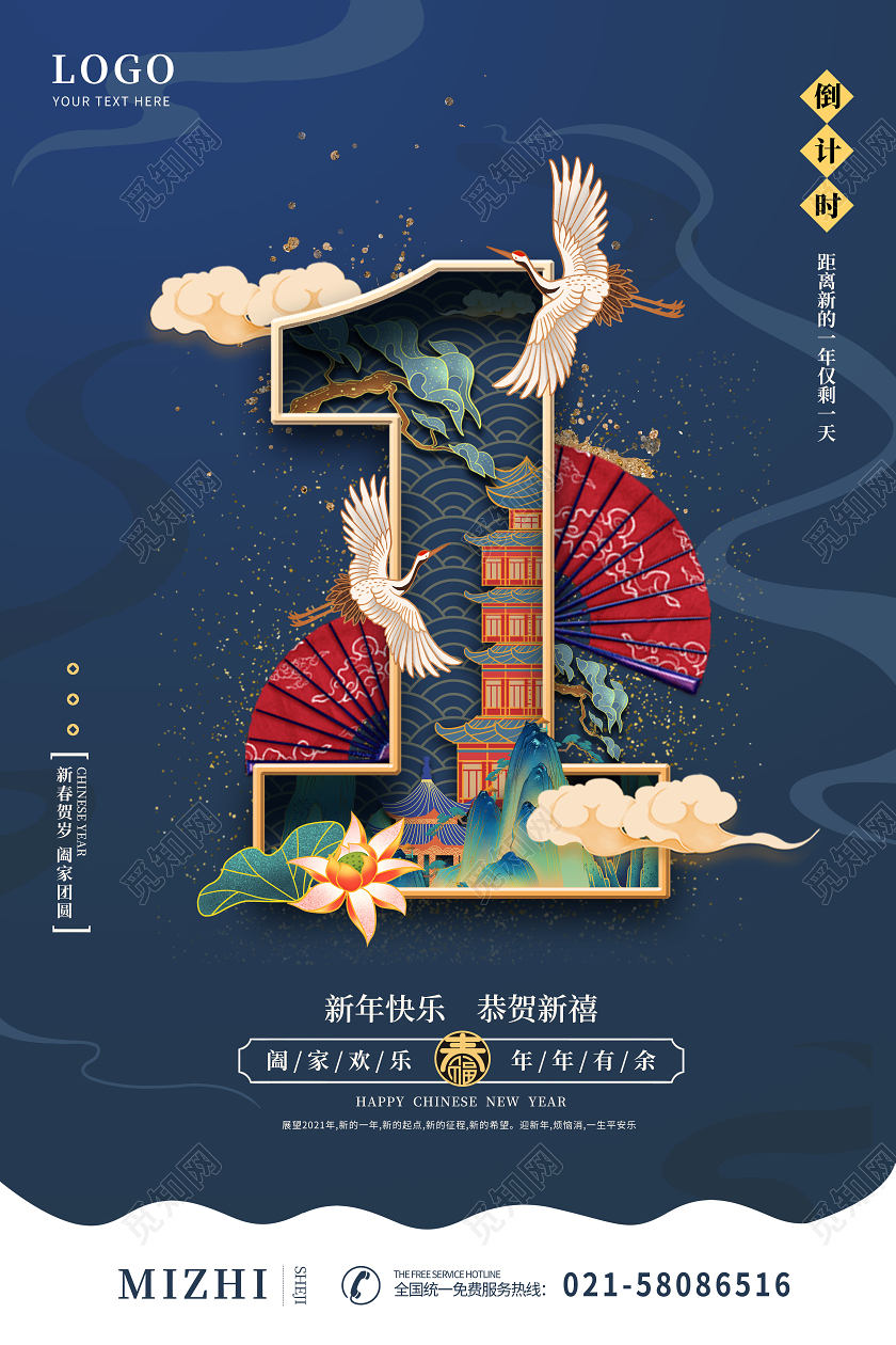 蓝色金粉背景国潮元素2021新年倒计时海报