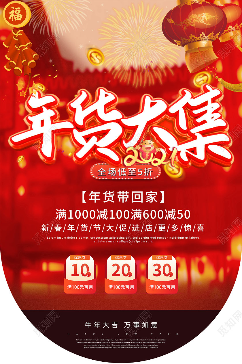 红色喜庆2021年货大集促销活动吊旗年货节