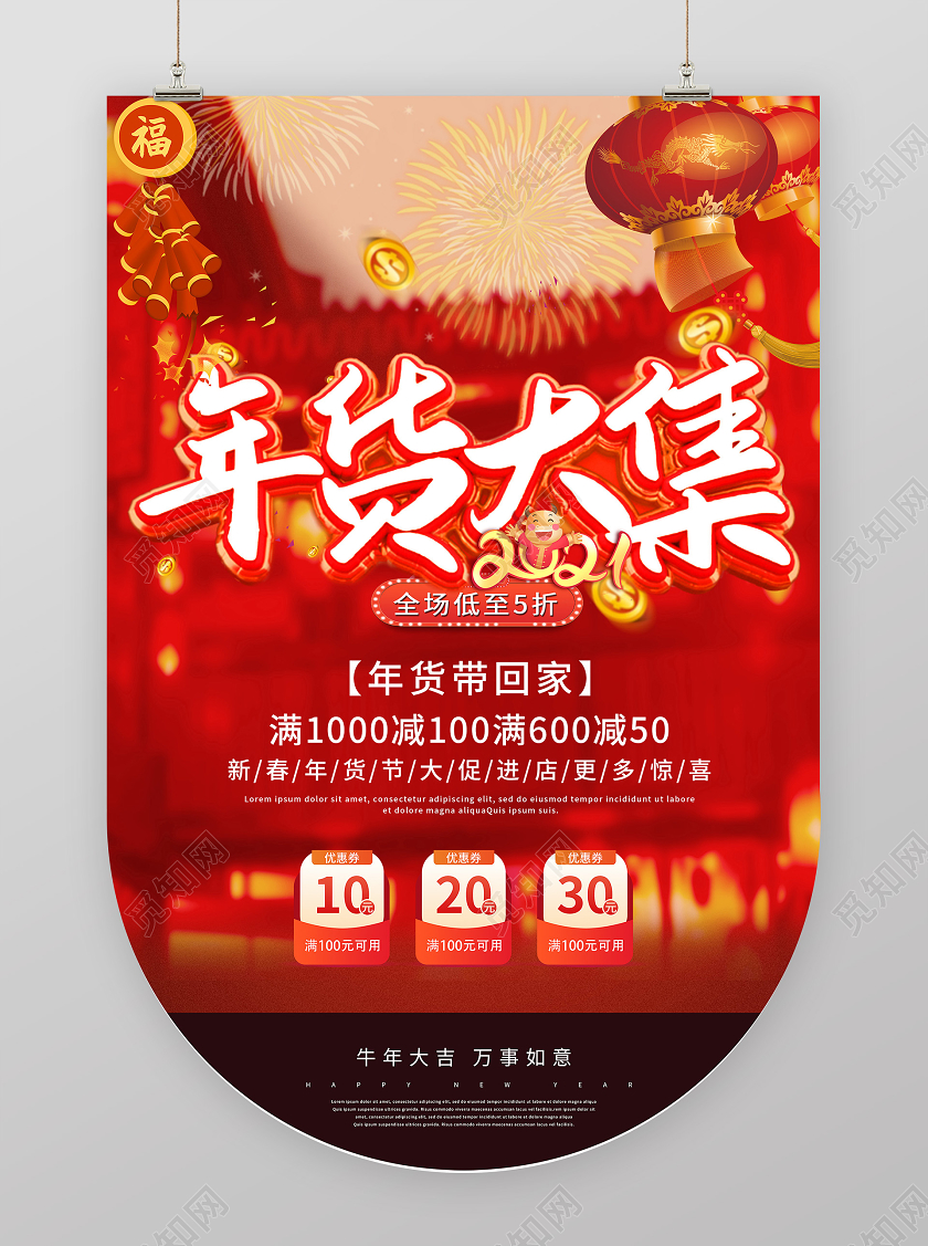 红色喜庆2021年货大集促销活动吊旗年货节