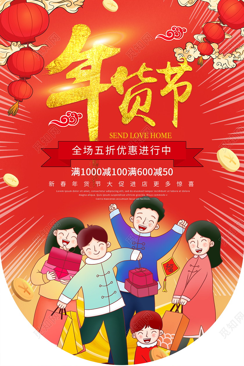 红色插画年货节促销活动吊旗