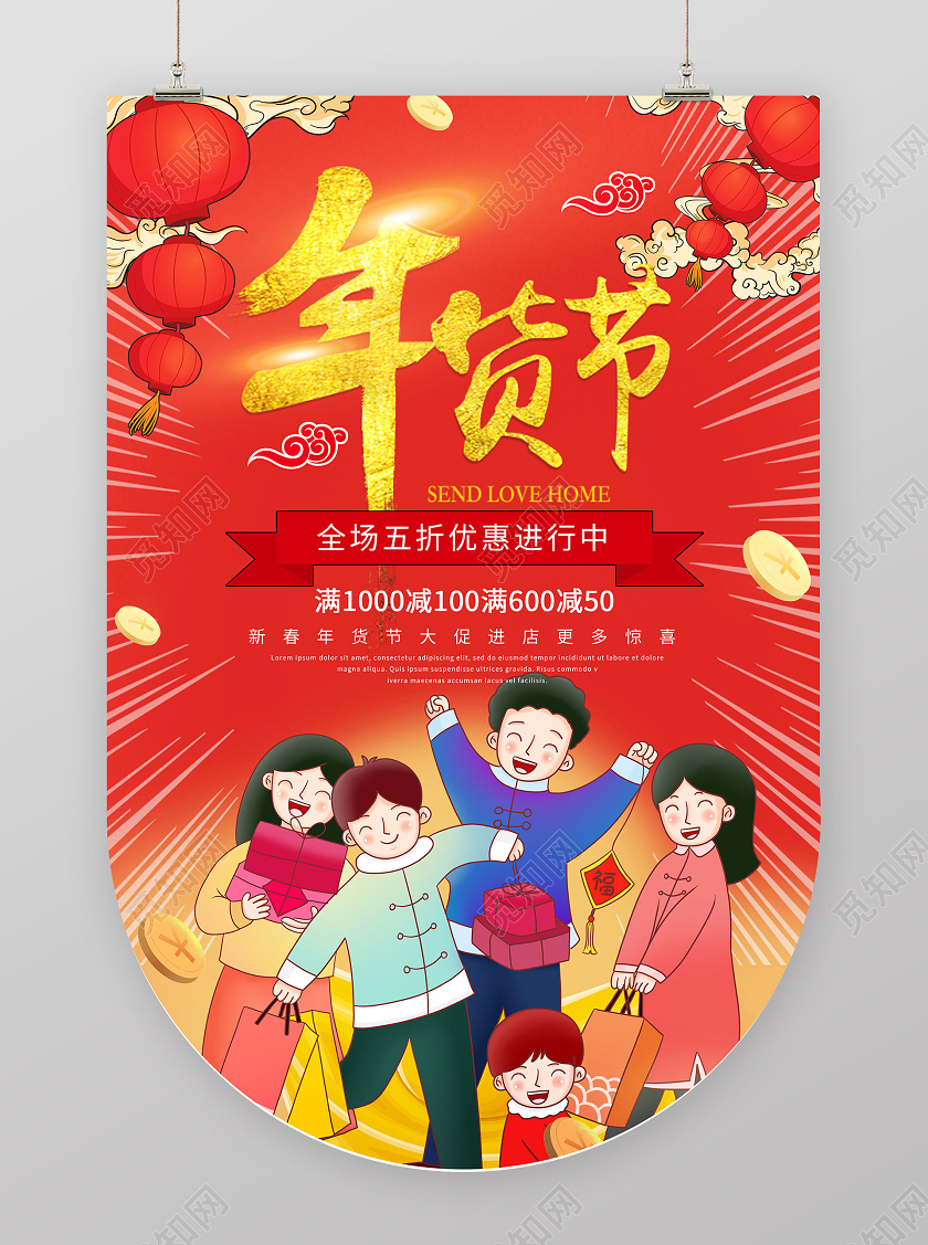 红色插画年货节促销活动吊旗