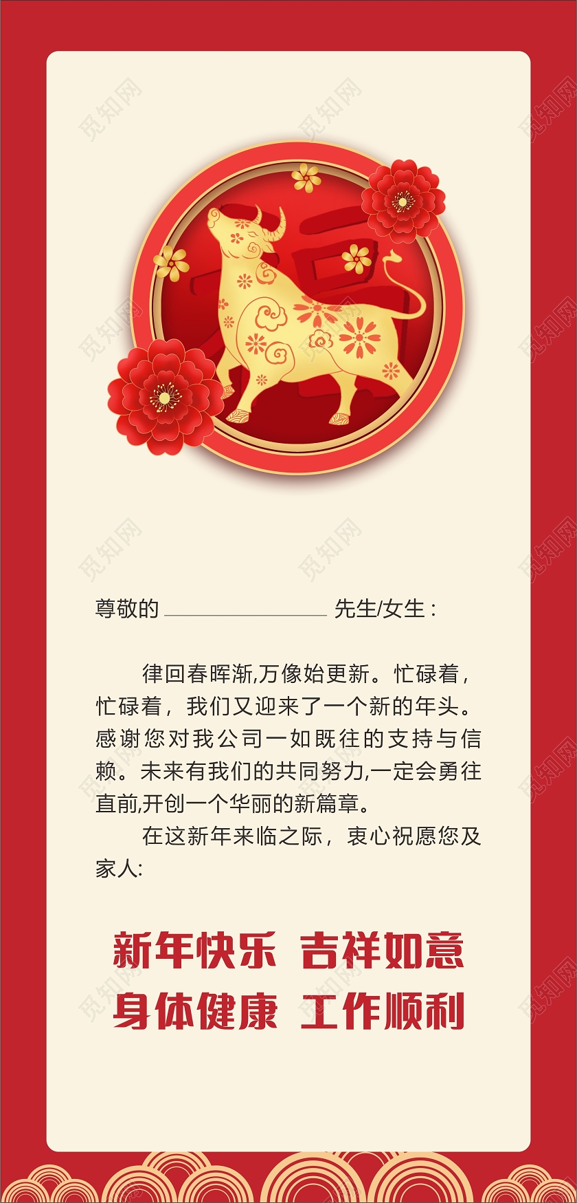 红色简单金牛贺岁2021新年贺卡
