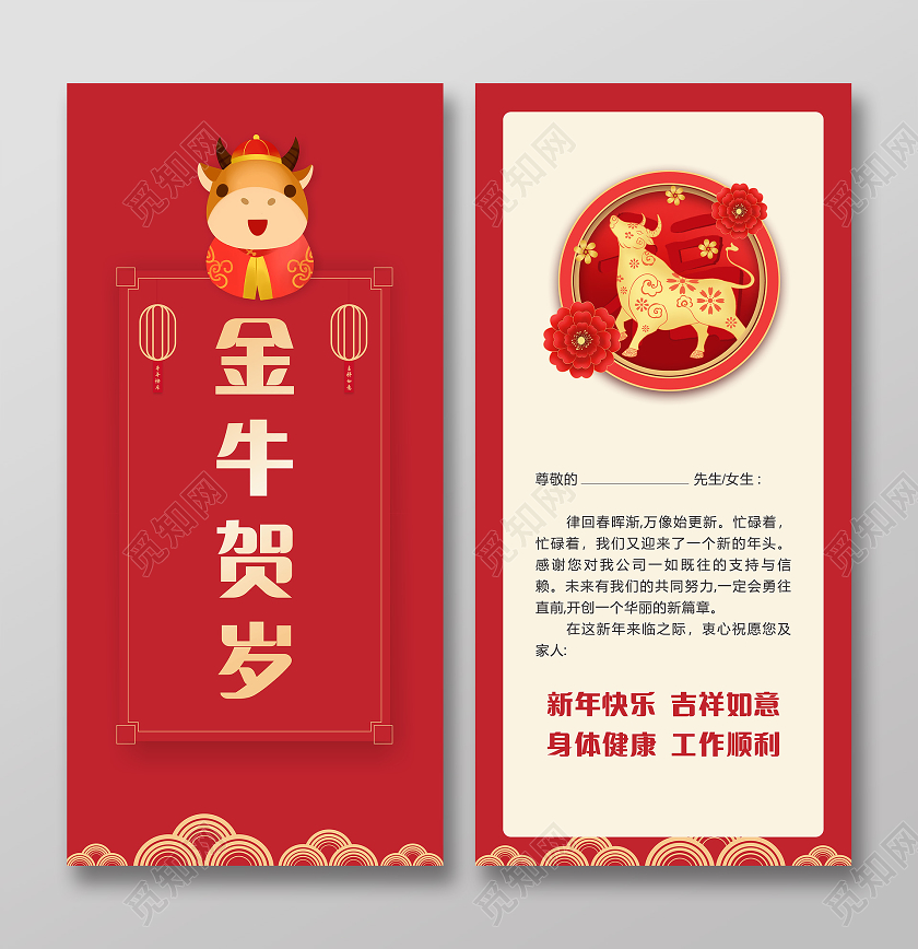 红色简单金牛贺岁2021新年贺卡