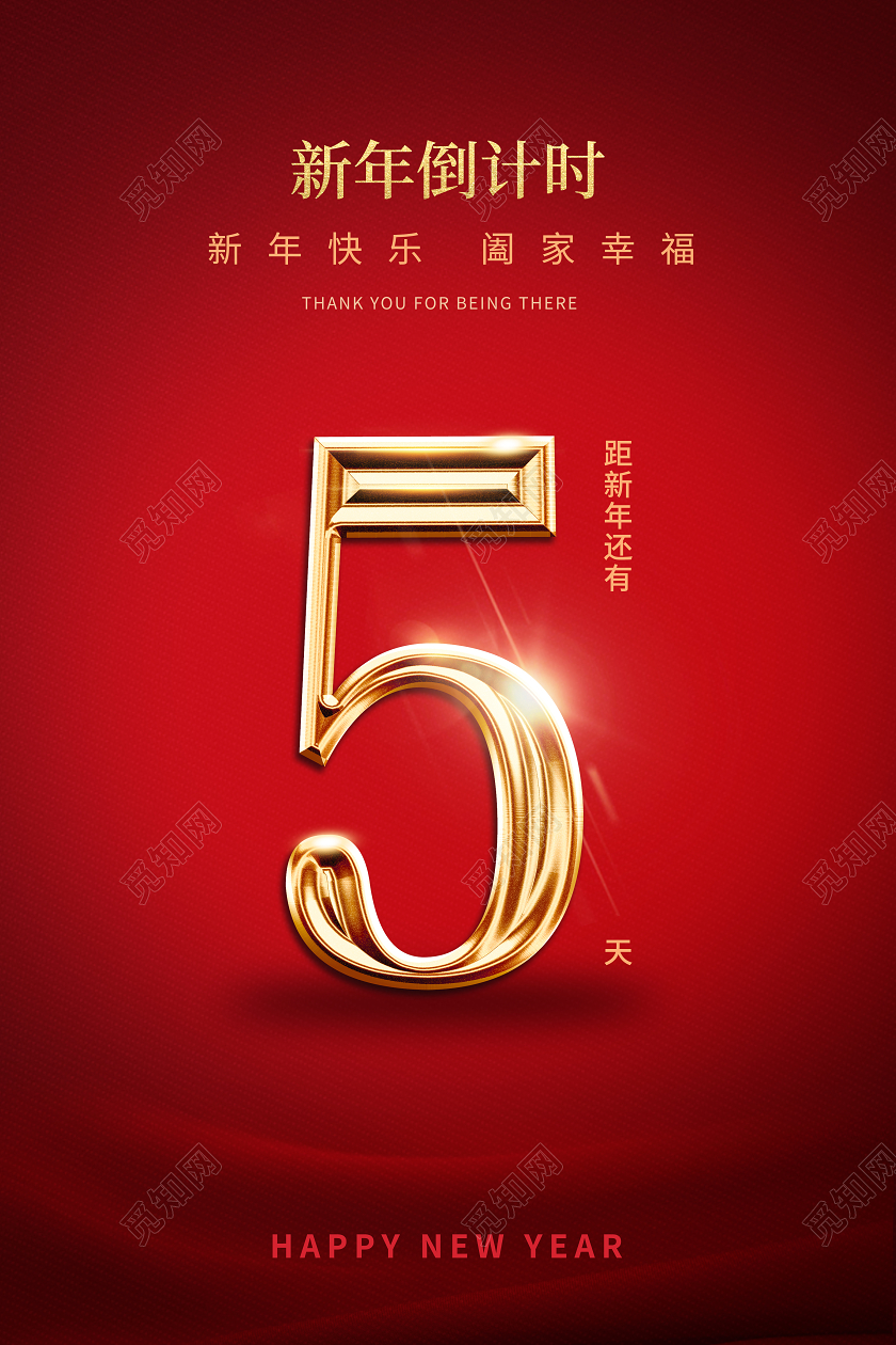 红色质感背景金属数字新年倒计时海报