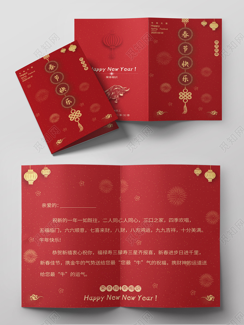 红色喜庆2021牛年贺岁新年新春春节贺卡2021新年春节贺卡