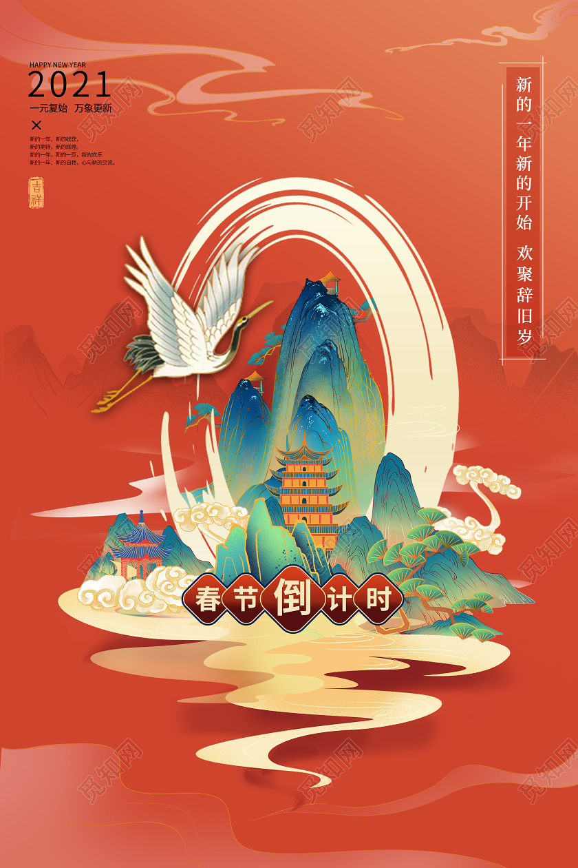 中国风国潮水墨山水2021牛年倒计时海报新年倒计时