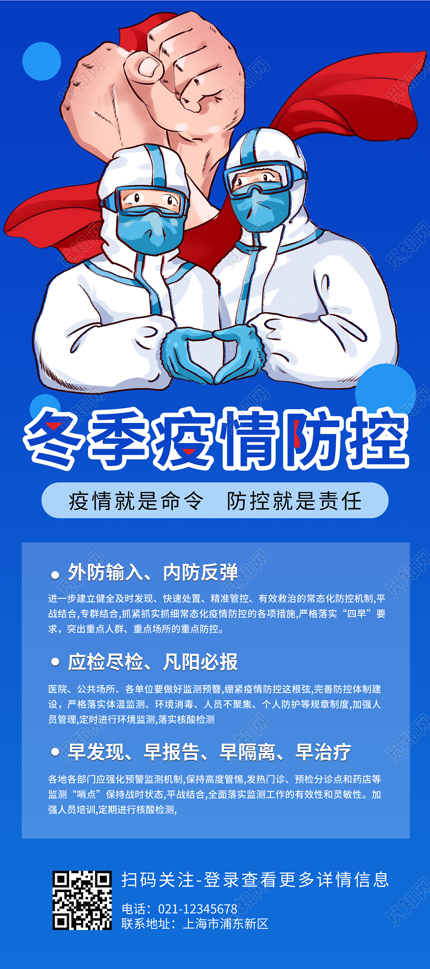 蓝色红色白色简约冬季疫情防控展架易拉宝