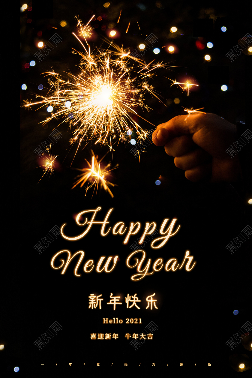 2021年新年快乐海报2021新年春节牛年