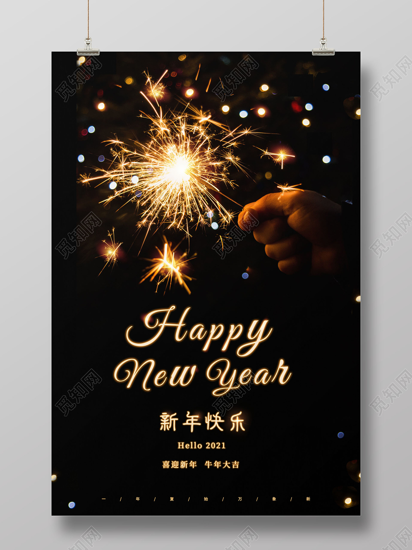 2021年新年快乐海报2021新年春节牛年