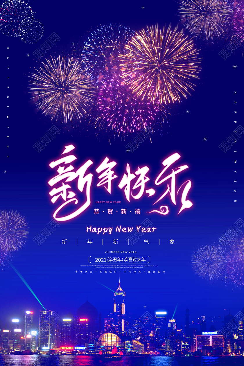 2021新年春节牛年海报