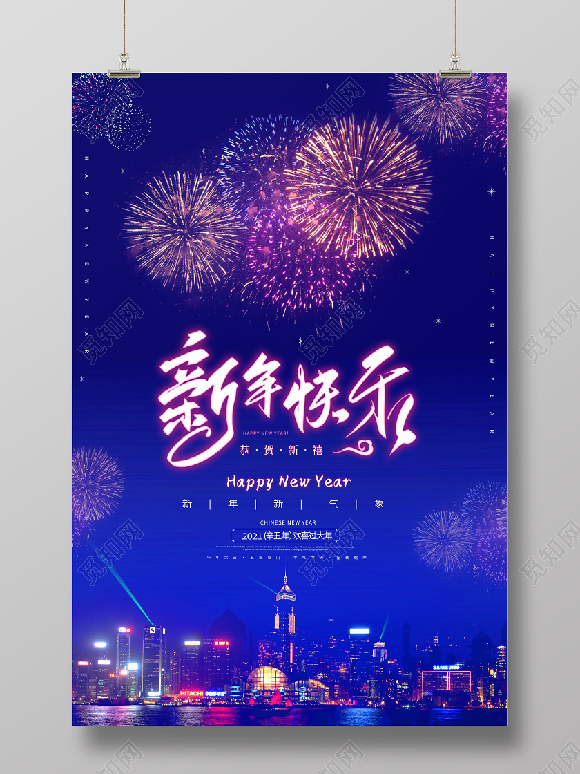 2021新年春节牛年海报