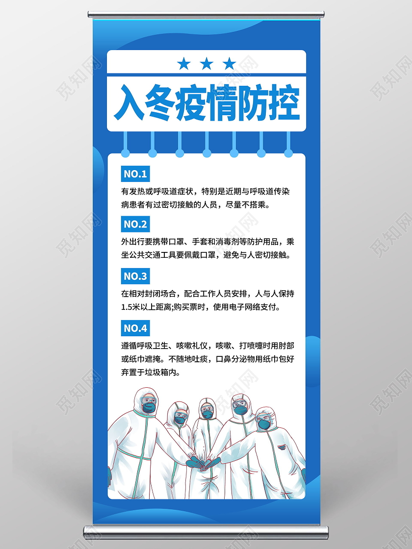 抗疫入冬疫情防控小知识蓝色海报展架冬季疫情防控