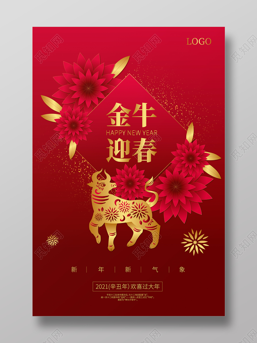 红色剪纸金牛迎春2021新年牛年海报