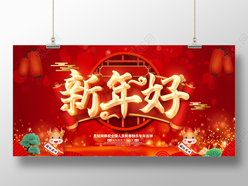 红色2021新年好新年快乐新年好展板2021牛年新年好
