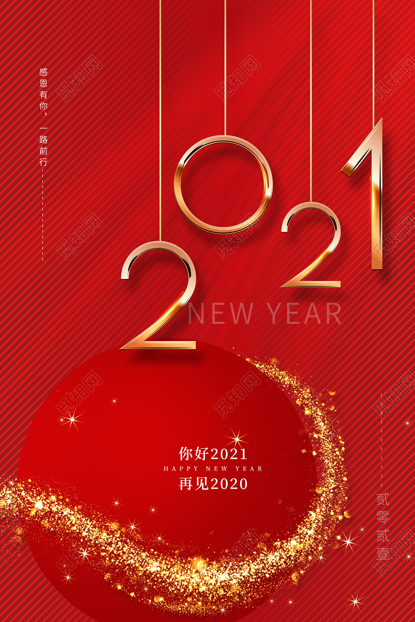 红色现代简约2021牛年新年春节节日海报