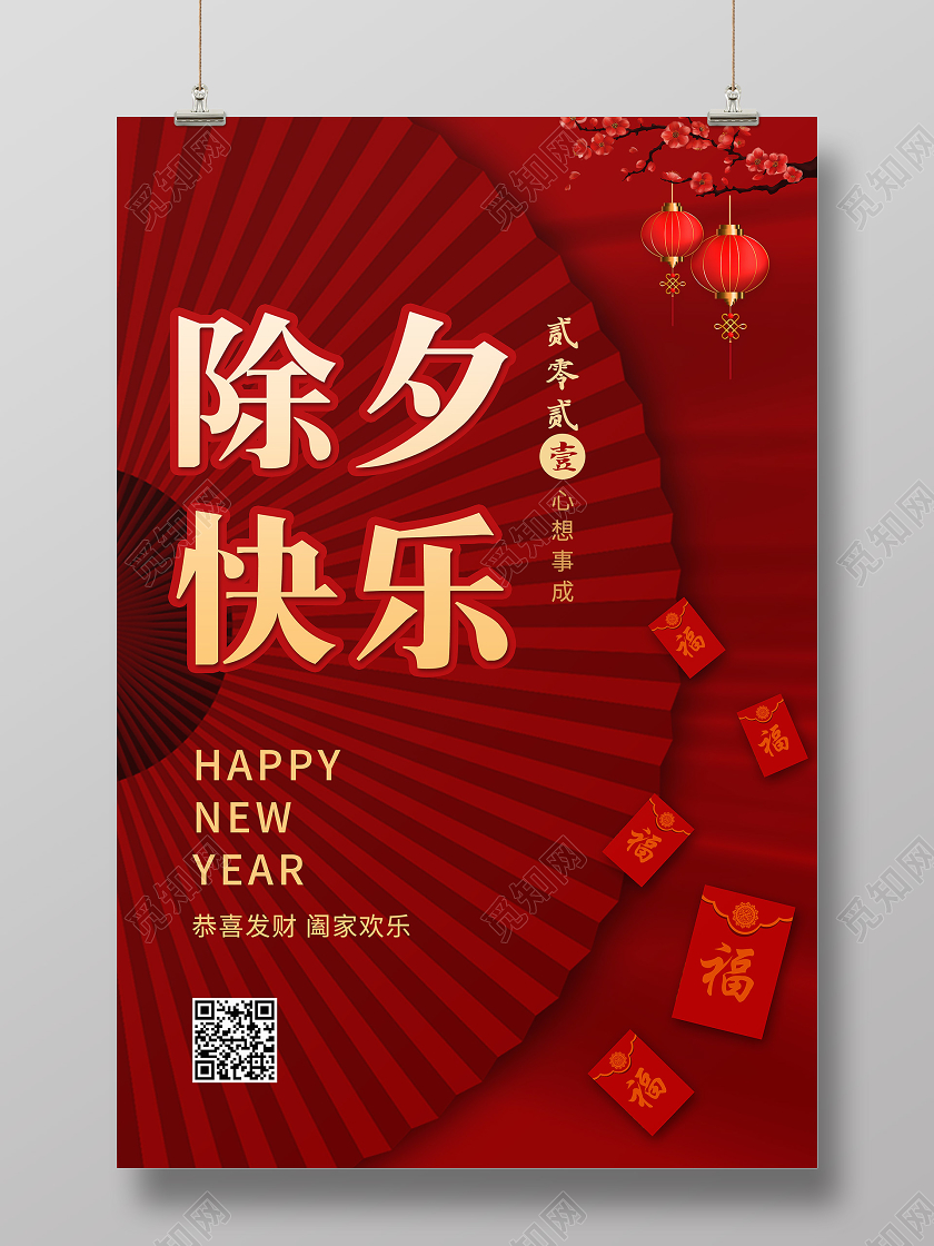 红色简约中国风除夕快乐2021牛年新年春节节日海报