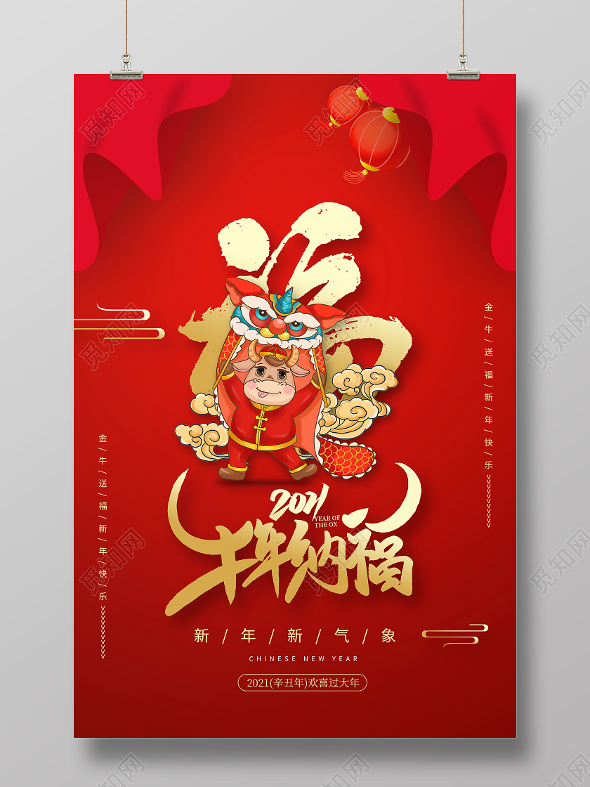 红色卡通中国风福牛年纳福2021牛年新年春节节日海报