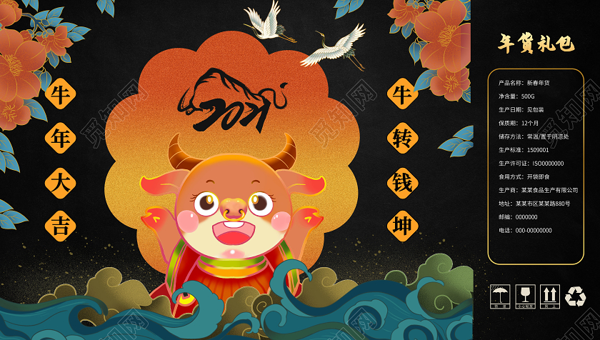 黑色创意国潮风格2021牛年大吉包装盒手提盒设计2021春节牛年新年包装