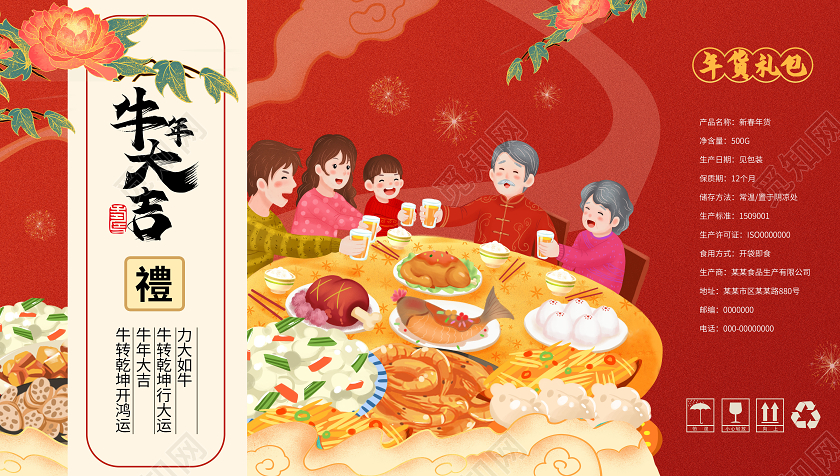 红色卡通风格牛年大吉2021春节包装盒手提盒设计2021春节牛年新年包装