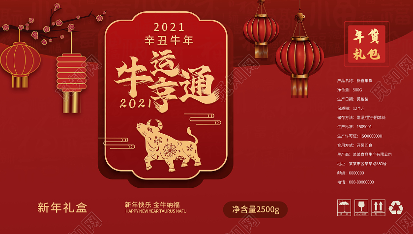红色大气牛运亨通牛年春节礼盒手提盒设计20212021春节牛年新年包装