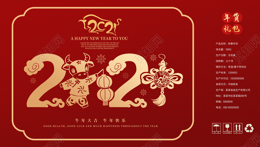 深红色喜庆剪纸风2021牛年春节礼盒手提盒设计2021春节牛年新年包装