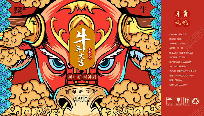 红色国潮风年货礼包牛年大吉2021春节手提盒礼盒设计2021春节牛年新年包装