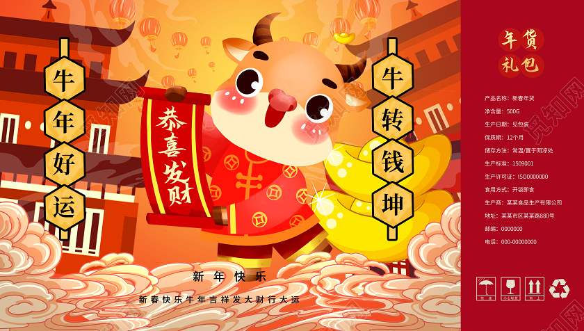 红色大气喜庆卡通2021牛年好运包装盒手提盒设计2021春节牛年新年包装