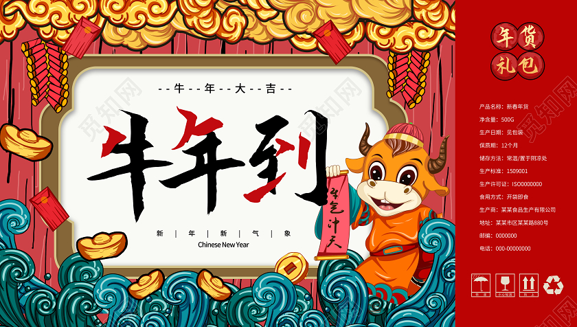 红色大气国潮风牛年到2021春节礼盒手提盒设计2021春节牛年新年包装