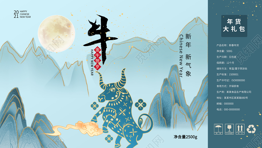 浅蓝色中国风年货牛年大吉2021年手提盒礼盒设2021春节牛年新年包装