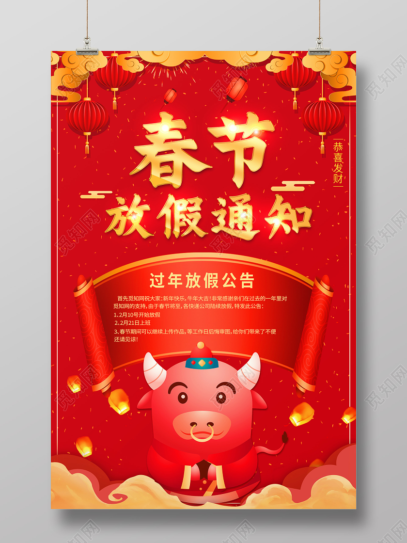 红色卡通春节放假通知2021春节新年放假通知海报