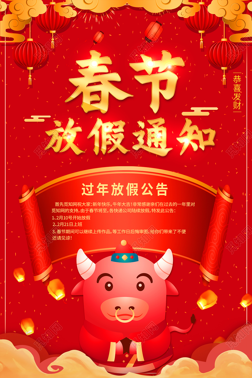 红色卡通春节放假通知2021春节新年放假通知海报