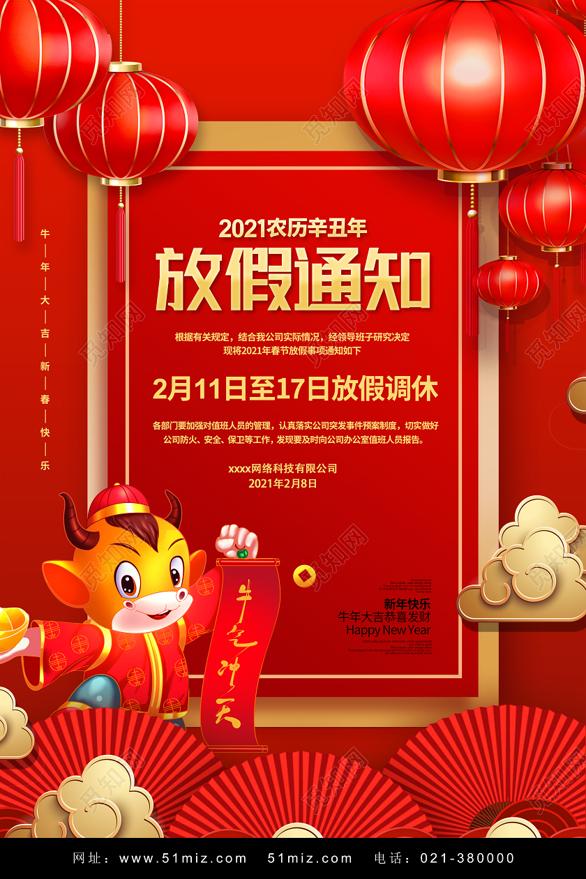 红色卡通放假通知2021春节新年放假通知海报