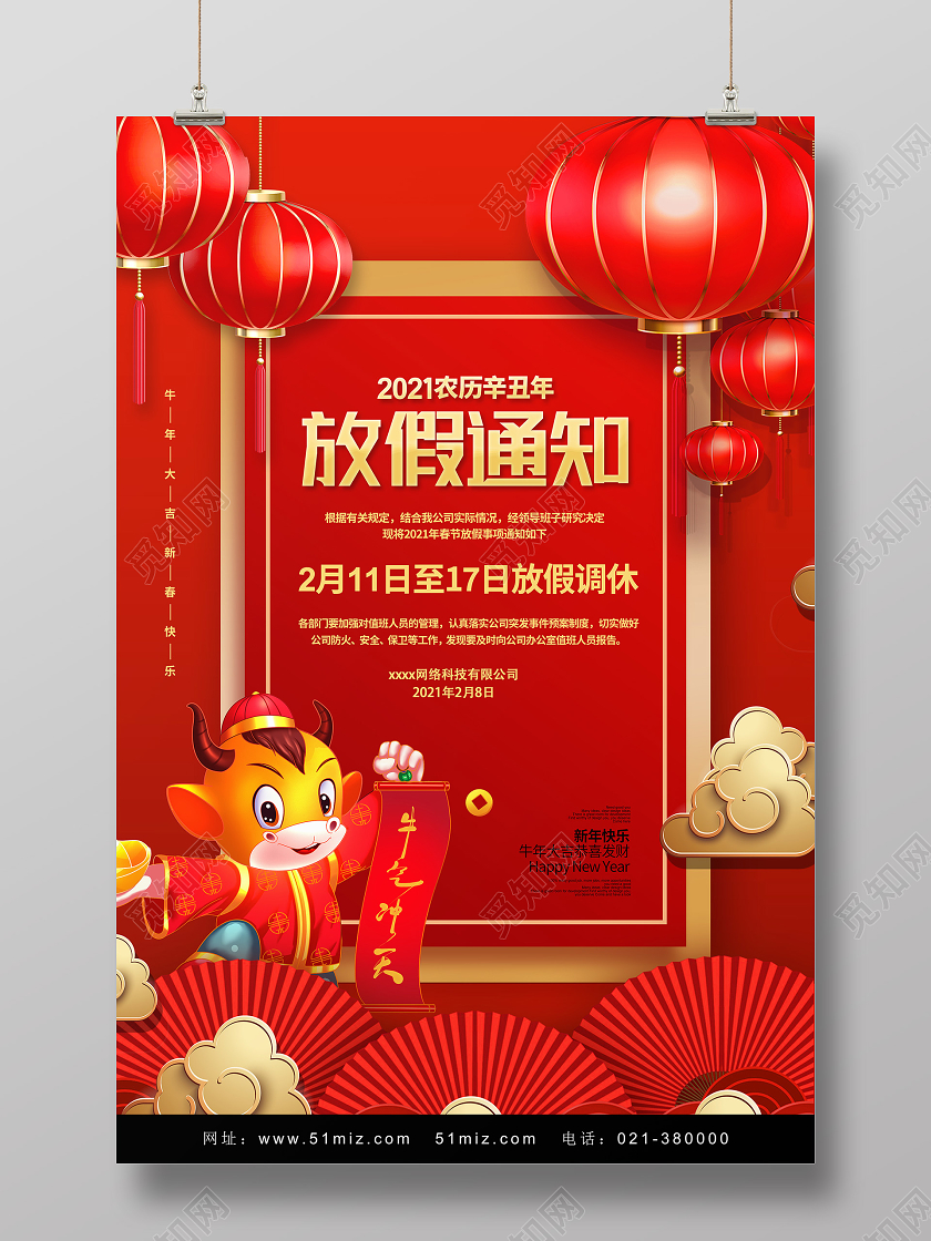 红色卡通放假通知2021春节新年放假通知海报