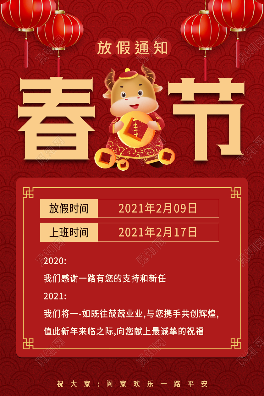红色卡通春节放假通知2021春节新年放假通知海报