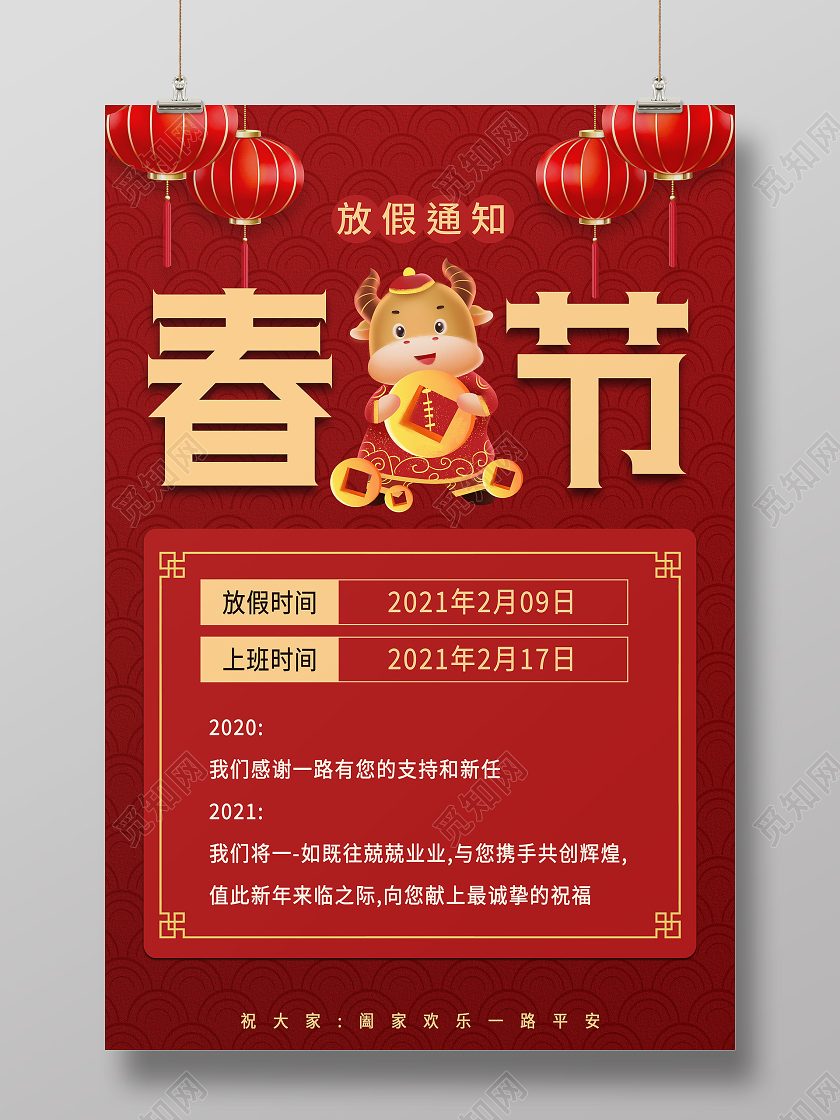 红色卡通春节放假通知2021春节新年放假通知海报