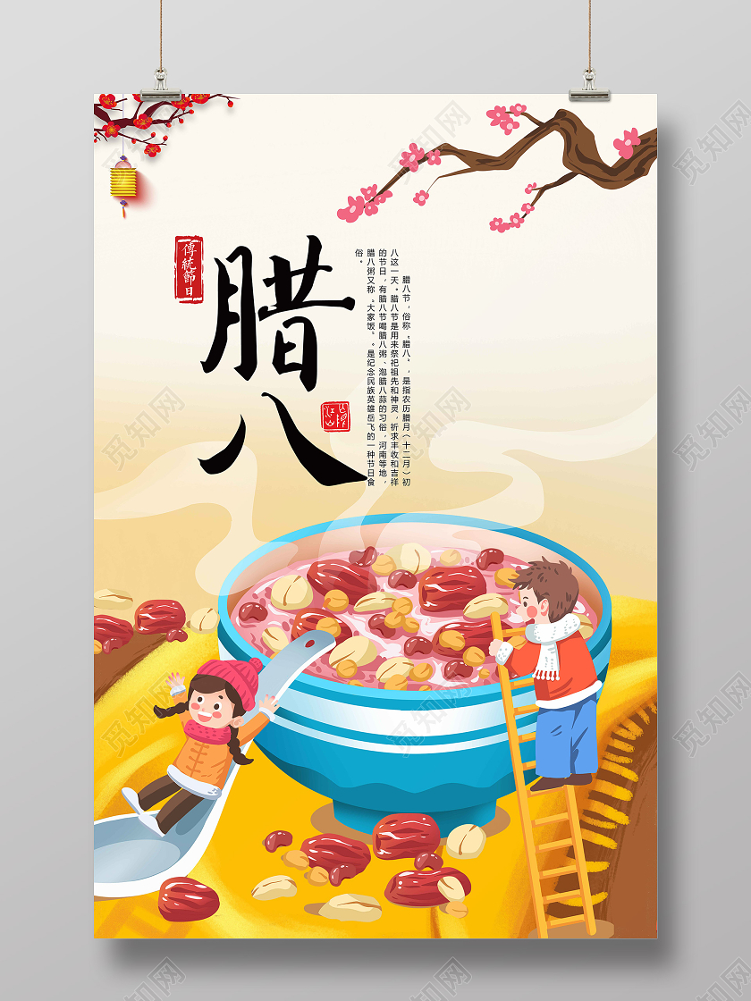 红色简约创意卡通插画中国风腊八节日宣传海报