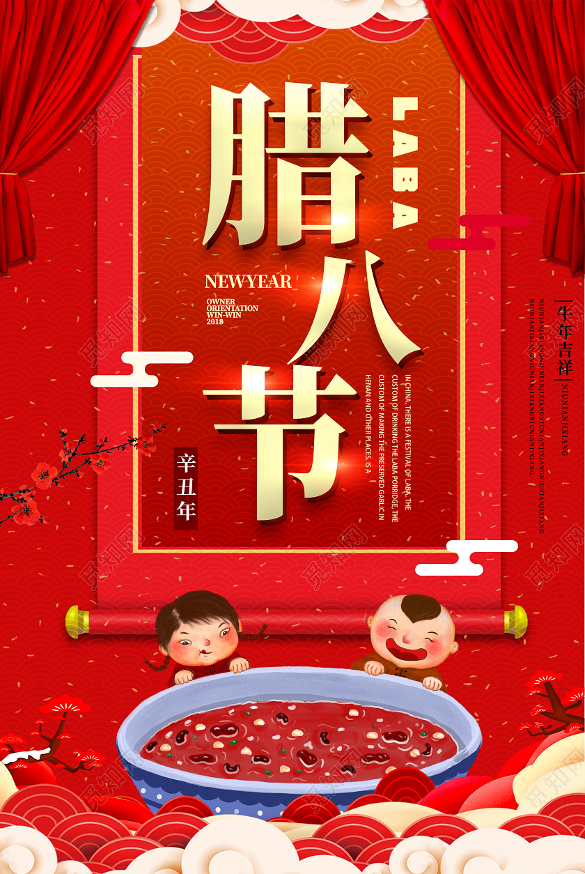 红色简约创意卡通中国风腊八节日宣传海报