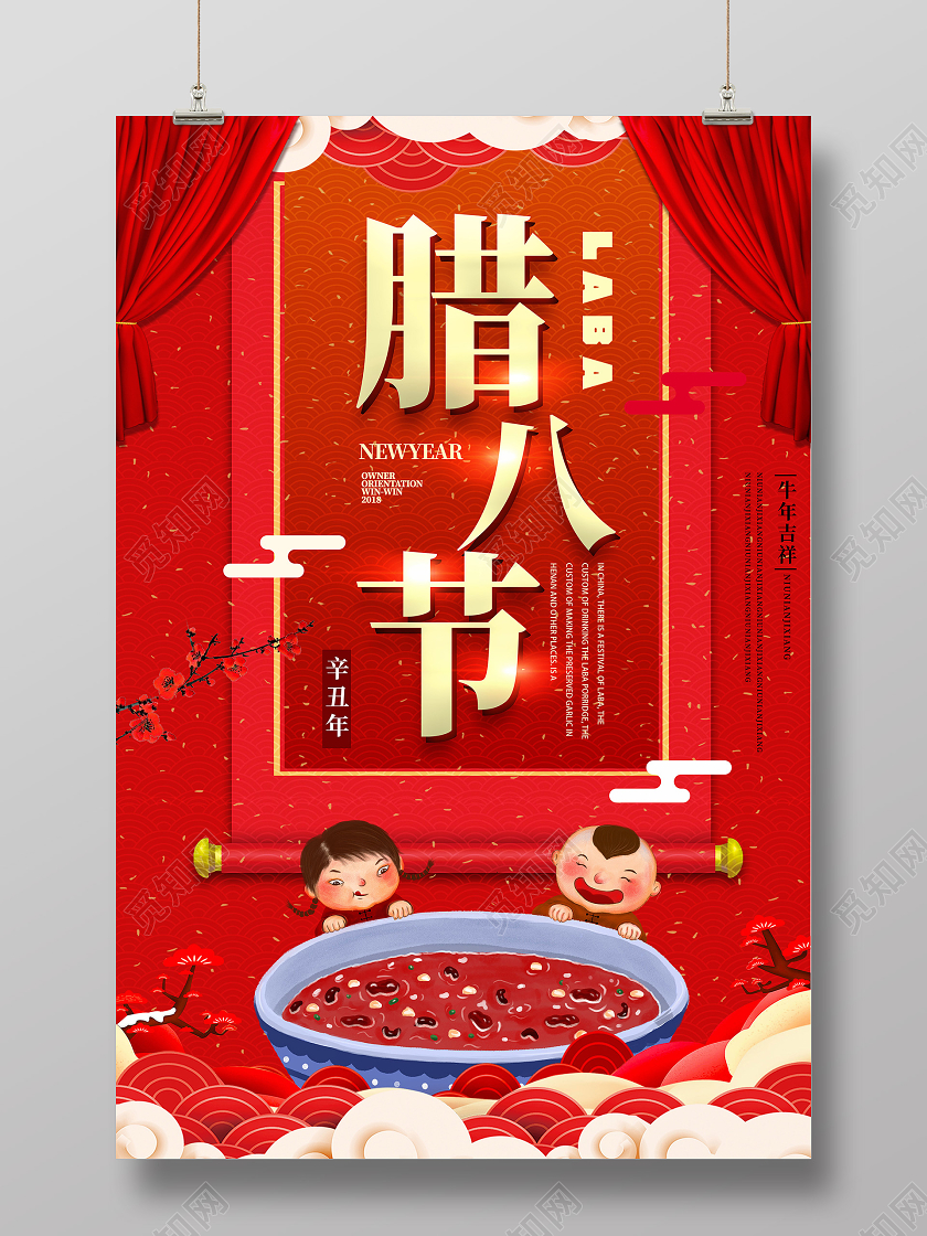 红色简约创意卡通中国风腊八节日宣传海报