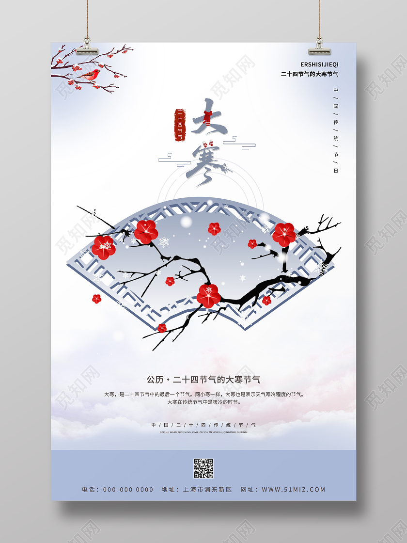 紫色唯美二十四节气大寒海报大寒节日
