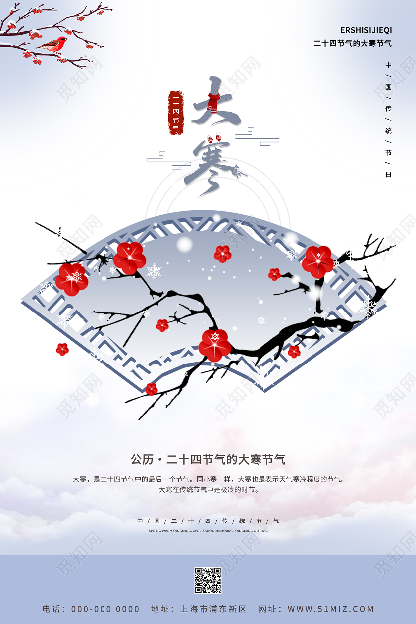 紫色唯美二十四节气大寒海报大寒节日