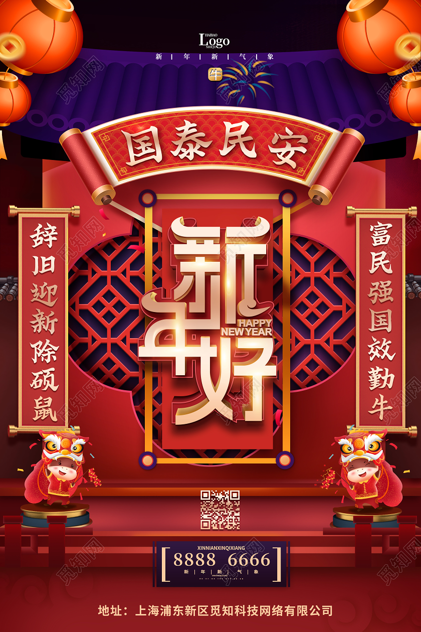 红色国潮大气春节2021牛年大吉新年好海报2021牛年新年好