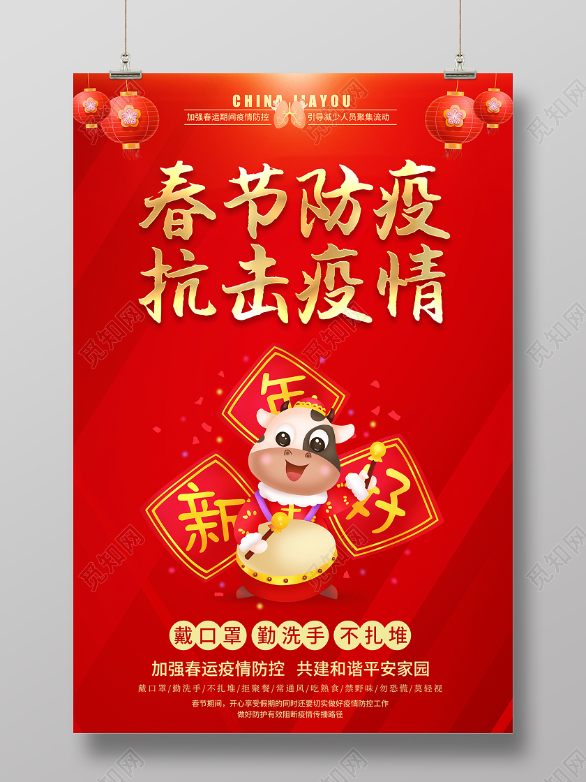 抗疫春节疫情防控春节防疫抗击疫情海报设计