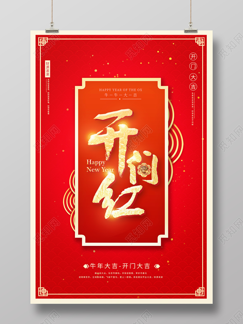 红色大气2021开门红宣传海报