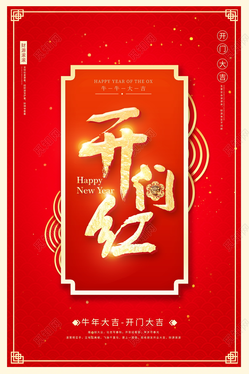 红色大气2021开门红宣传海报