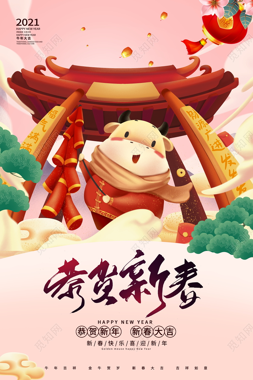 粉色卡通2021牛年恭贺新春新年新春春节展板设计2021牛年春节